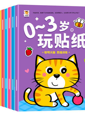 儿童贴纸书0到3岁粘贴书贴画纸贴贴画专注力6岁益智宝宝玩具婴儿