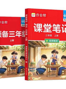 2026作业帮课堂笔记1-6年级上册