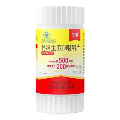 买100送100】朗迪d3碳酸钙100咀嚼片女性补钙孕妇钙片哺乳期钙片
