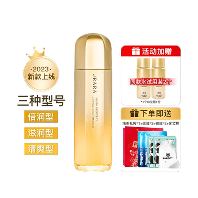 【品牌正品】悠莱凝时弹润爽肤水