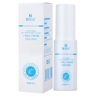韩官庄小清新止汗香体露官方正品腋下除臭去异味净味水喷雾男女士