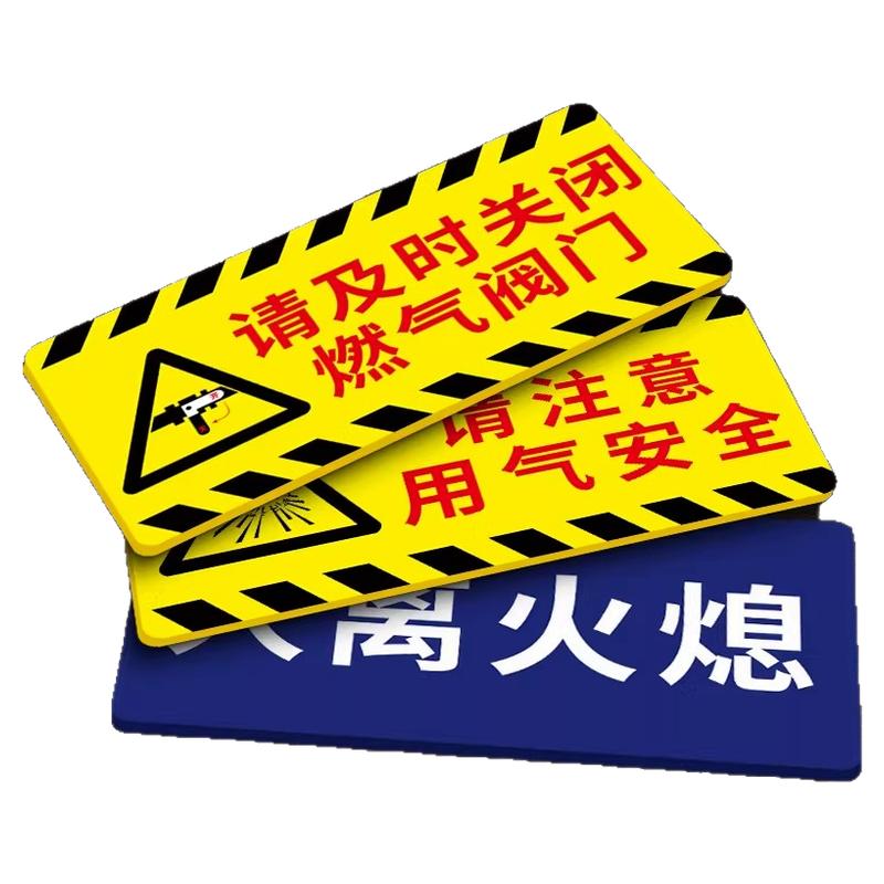 燃气安全标识牌关煤气提示牌