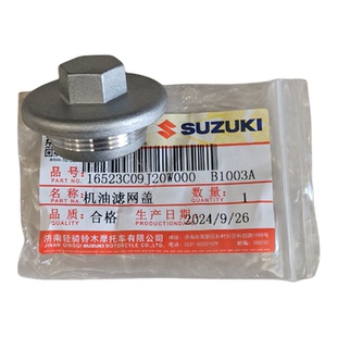 轻骑铃木UU125TUY125TUSUE125放油螺丝机油螺栓通用放油工具uy125