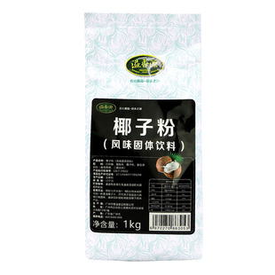 椰子粉商用1kg 溢香源速溶椰浆粉海南特产即冲即饮黑五珍杂粮粉