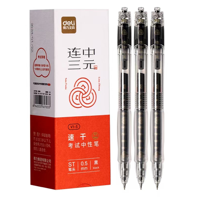 得力速干碳黑考试刷题用笔st顺滑