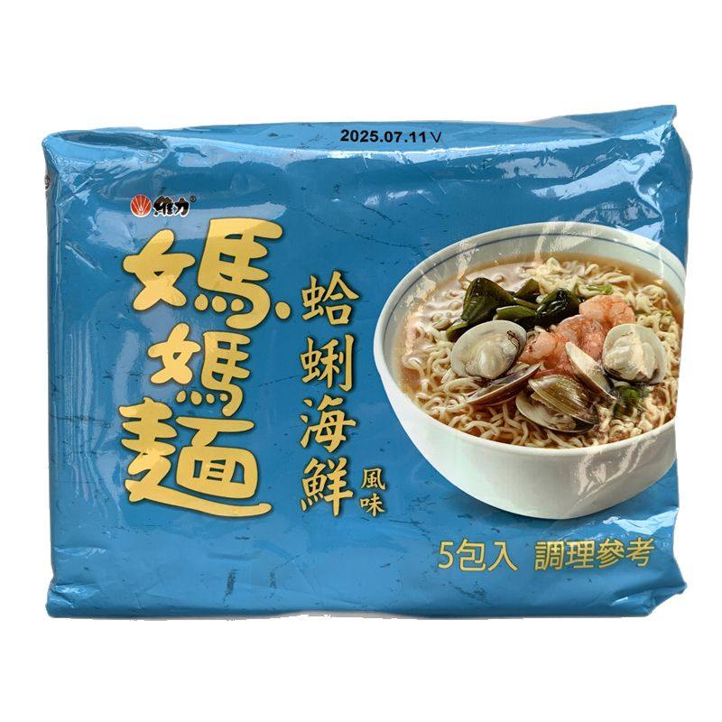 台湾原装维力妈妈面蛤蜊海鲜风味泡面方便面速食面充饥面80g*5入