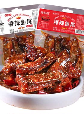【8袋】湖南鱼尾香辣鱼尾爆辣解馋独立包装开袋即食鱼肉紧实耐嚼