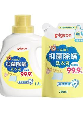 Pigeon婴儿酵素去渍洗衣液1.5L