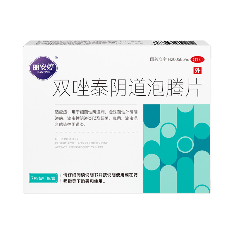 双唑泰阴道泡腾片甲硝唑阴道栓妇科用正品塞阴道炎妇科炎症专用药