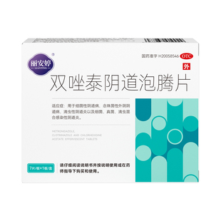 双唑泰栓消炎泡腾片甲硝唑妇科用阴道栓正品阴道炎妇科炎症专用药