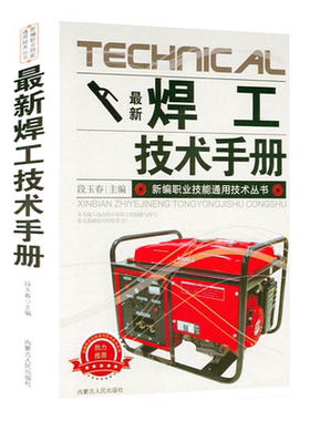 正版4本39包邮焊工技术手册
