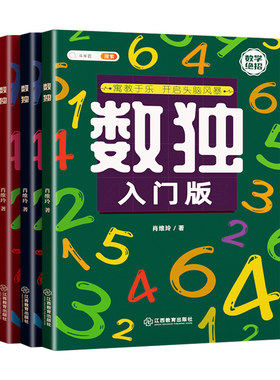 【斗半匠】数独思维训练儿童入门