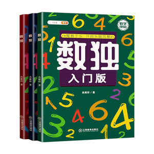 【斗半匠】数独思维训练儿童入门