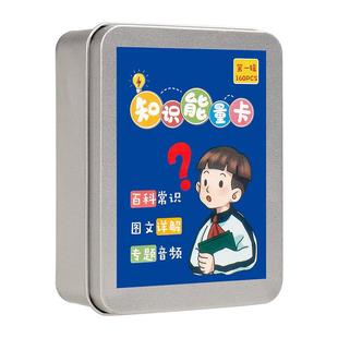百科知识能量卡中小学生儿童答题卡成语接龙扑克牌益智常识玩具