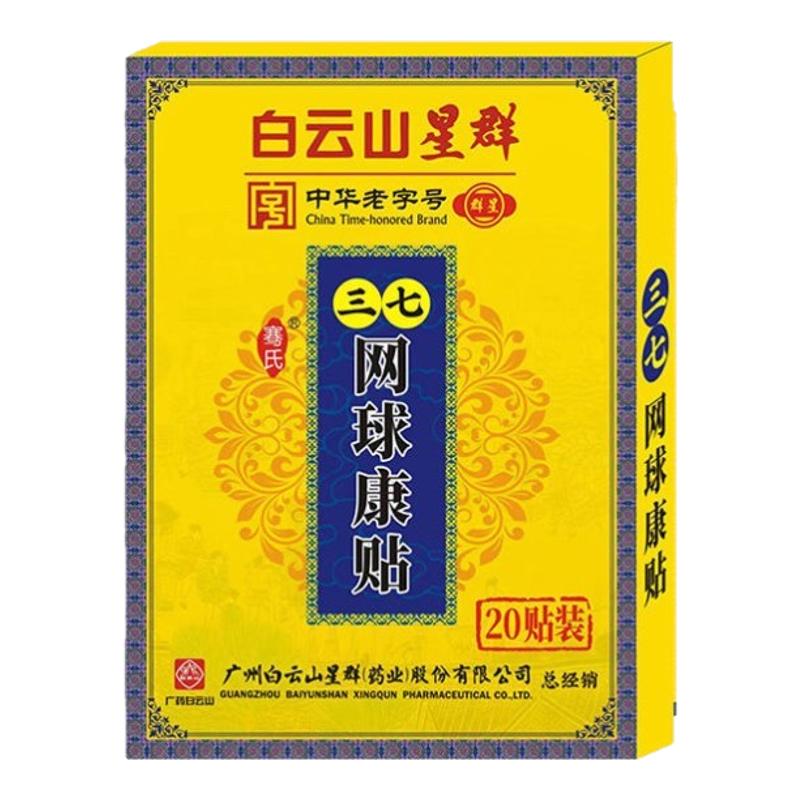 网球康贴胳膊肘关节贴活动受限肘部外侧肌肉拉伤抬臂困难