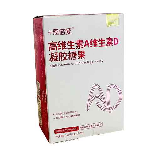 恩倍爱高维生素A维生素D凝胶糖果婴幼儿童维生素ad孕妇成人钙吸收