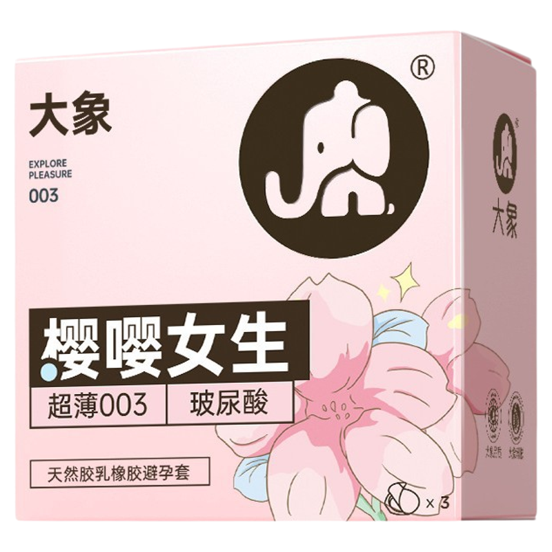 大象樱避孕套超薄003玻尿酸