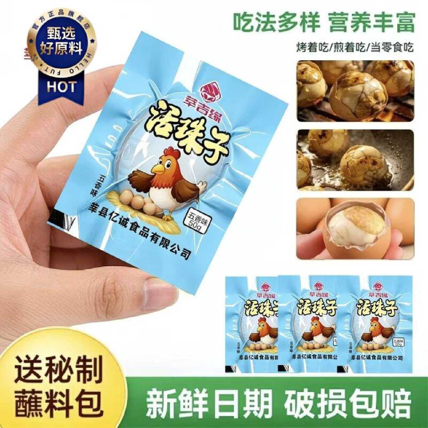 莘吉缘13天50克大个活珠子营养美味高温杀菌6月10日保质期180天