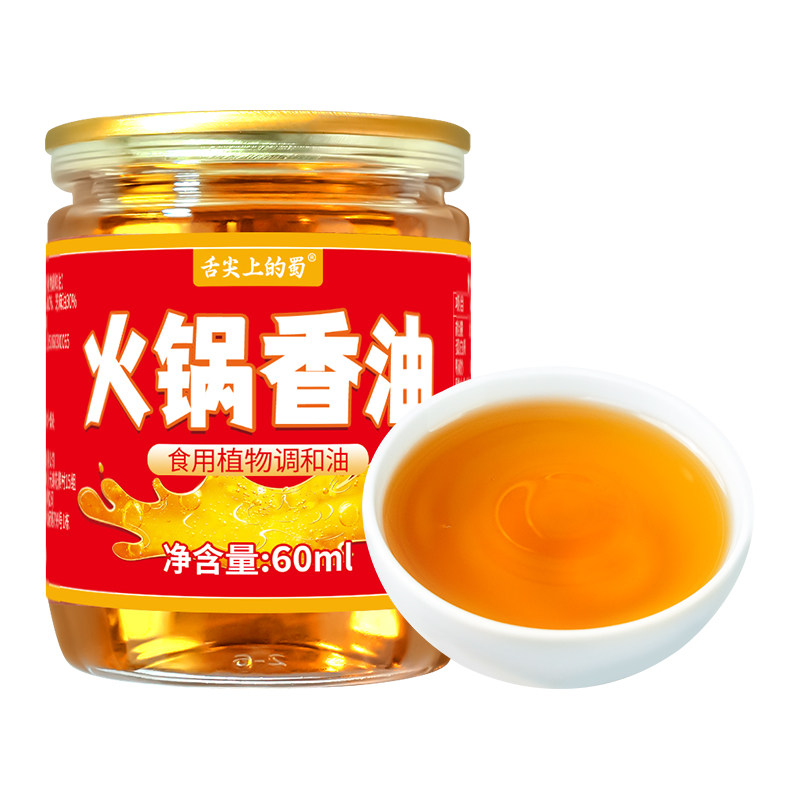 火锅香油碟火锅蘸料60ml小瓶装芝麻香油调和油重庆火锅专用油碟