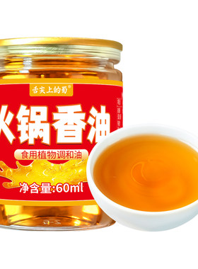 火锅香油油碟60ml小瓶