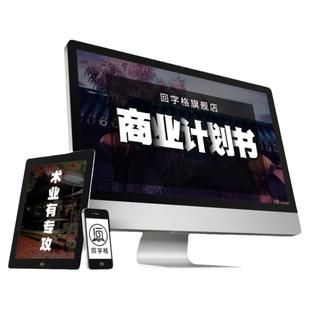 商业计划书撰写项目企划书企业投资招商路演BP融资策划案方案ppt