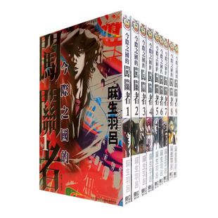 现货 台版漫画 今际之国的闯关者 1-18完弥留之国的爱丽丝东立