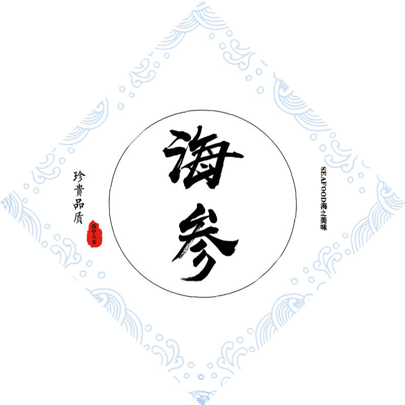 香辣蟹虾米元贝鱿鱼墨鱼海蜇海参 虾皮鱿鱼丝.不干胶标签贴纸贴M
