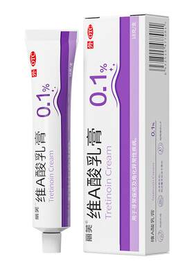 【自营】[丽芙]维A酸乳膏0.1%*18g*1支/盒⭐️鸡皮肤关节黑