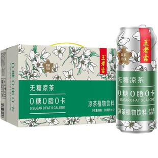 王老吉无糖凉茶茉莉风味310ml*12罐0糖0脂0卡
