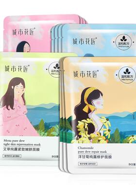 城市花匠纯露补水保湿面膜40片