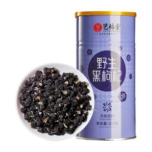 艺福堂野生黑枸杞青海正品枸杞子大果干泡茶喝搭菊花官方旗舰店