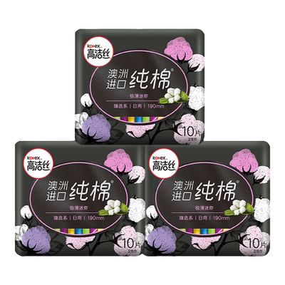 高洁丝迷你卫生巾日用190mm纯棉亲肤护翼姨妈女士正品官方旗舰店