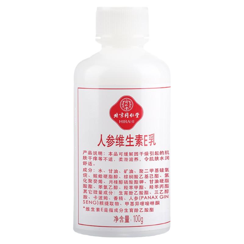北京同仁堂人参维生素e乳正品官方ve乳液维e乳膏ve乳润肤乳霜面霜