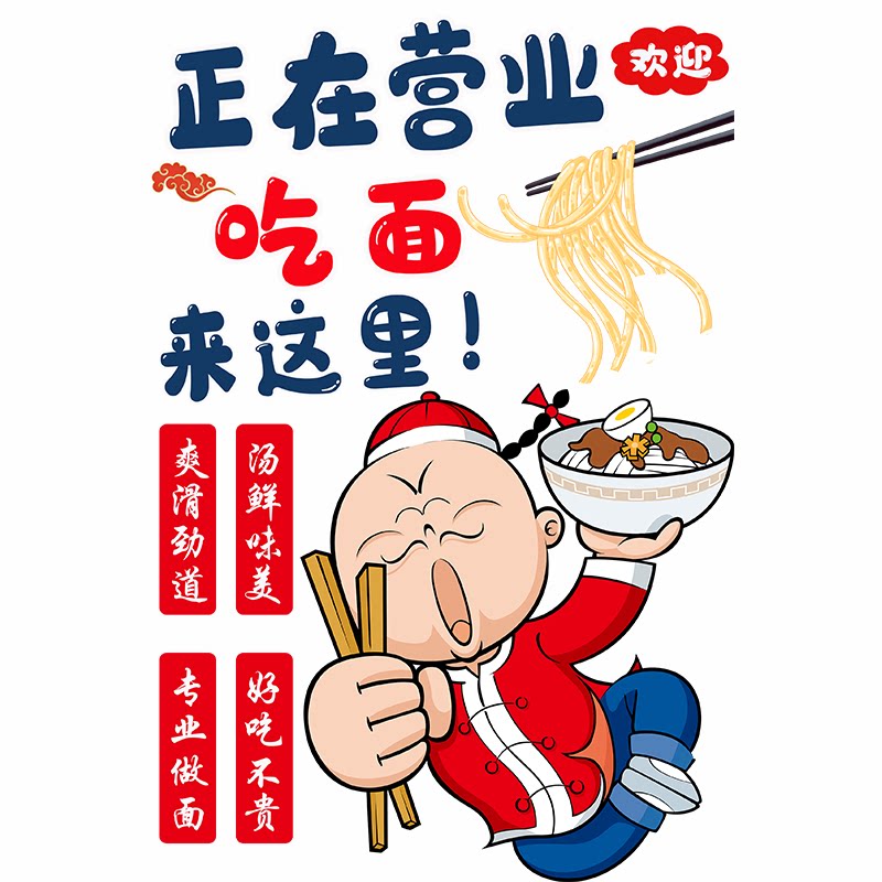 热干面牛肉面装饰墙贴