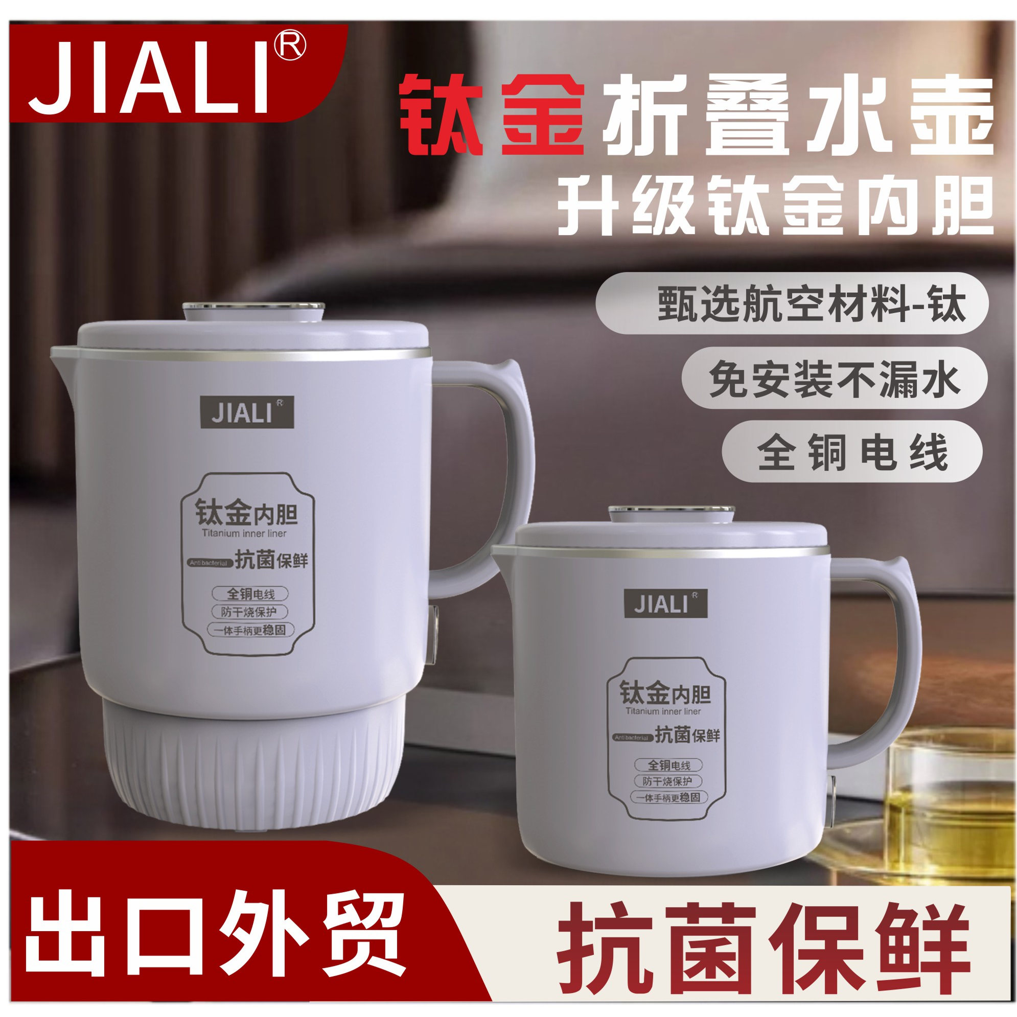 钛金折叠旅行水壶家用母婴钛保温电热水壶出差酒店小型便捷烧水壶