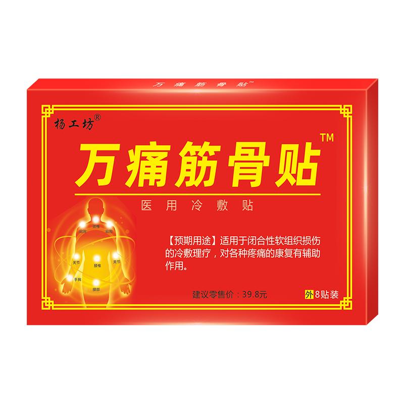 万痛筋骨贴每日一贴养护关节