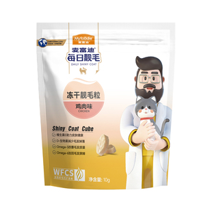 麦富迪冻干猫零食每日靓毛系列猫咪靓毛粒掉毛护肤鱼油卵磷脂饼干