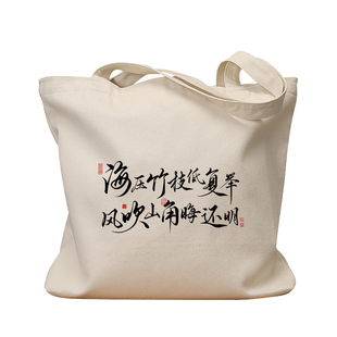 海压竹枝低复举帆布袋女包手提袋环保购物大容量袋男学生上班通勤