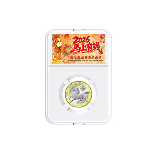 2026生肖马纪念币收藏盒透明十元保护圆盒马币鉴定盒收纳塑料壳子