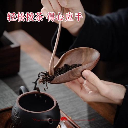 黑胡桃木茶则茶拨套装中式功夫人茶配件新荷茶具实木一茶道配件