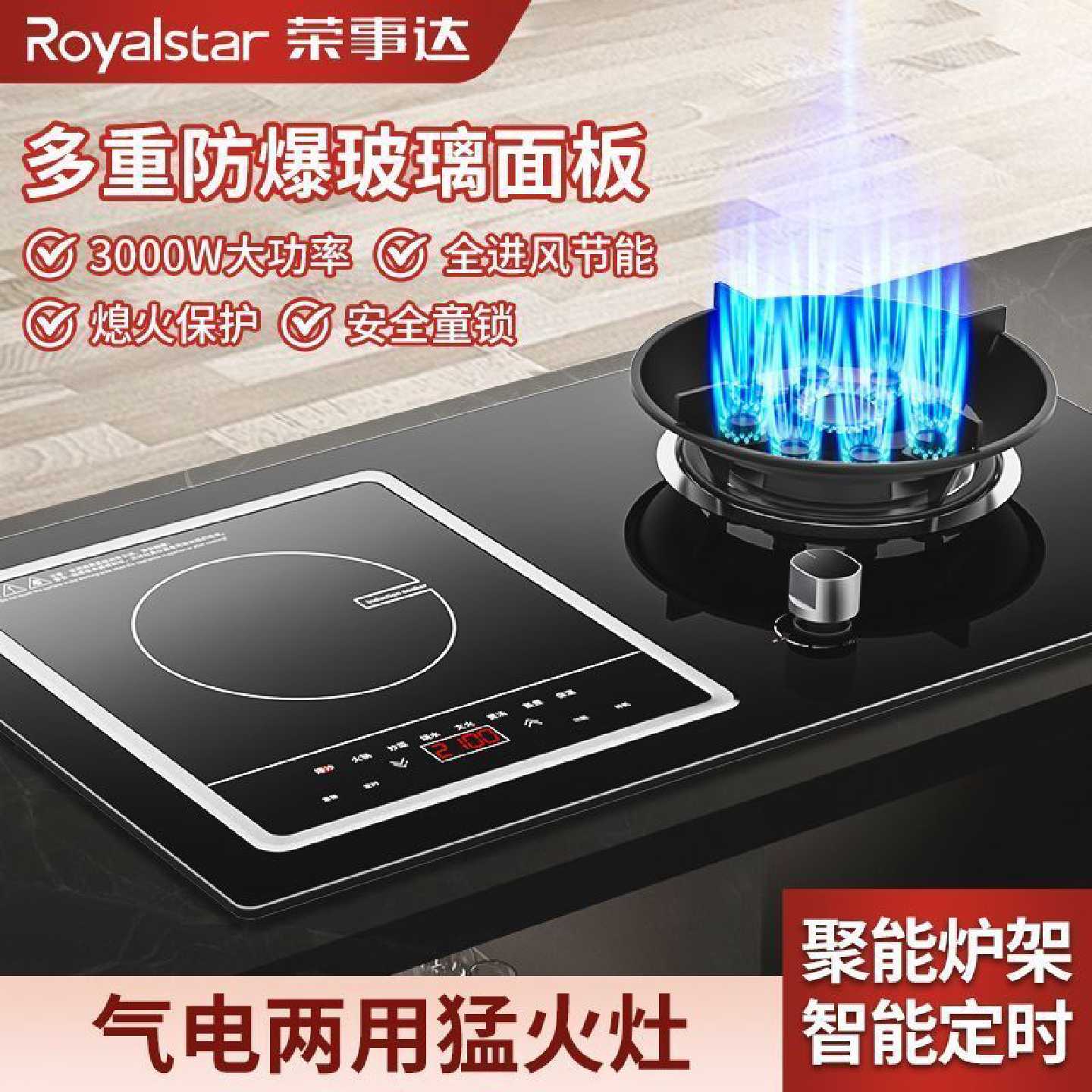 荣事达气电灶两用燃气灶电磁炉气电一体灶煤气灶家用电陶炉双灶