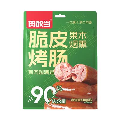 肉敢当果木烟熏脆皮烤肠一口爆汁