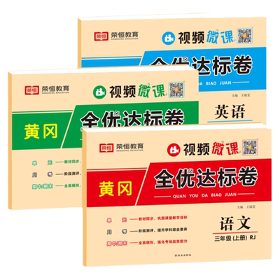 三年级上册同步测试卷全套人教版