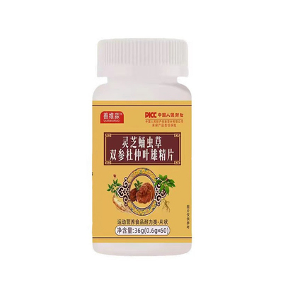 全新升级】灵芝蛹虫草双参杜仲叶雄精片官方旗舰店正品1DT