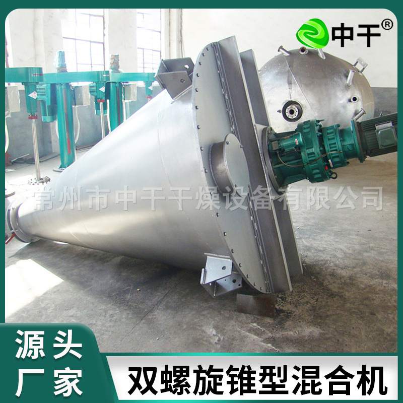 立式双螺旋混合机搅拌机粉状物料锥形双螺杆混料机锥形混合设备