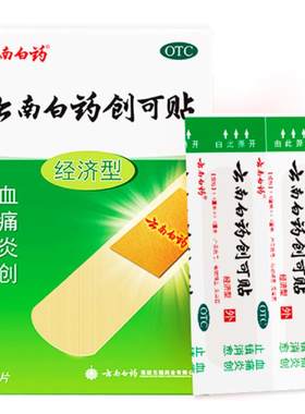【自营】[云南白药]云南白药创可贴50片/盒阿里自营|正品保证|消炎镇痛止血
