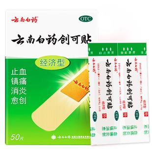 云南白药创可贴50片100片防磨脚止血贴透气消炎创口贴镇痛创可帖