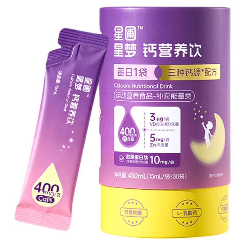 星圃儿童液体钙400mg高含量钙