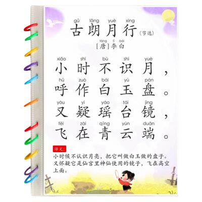 小学生必背古诗词大字版闪卡