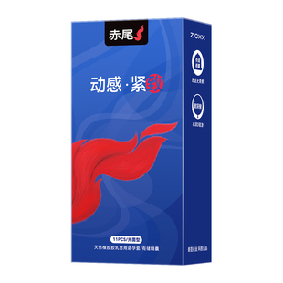 赤尾超小号避孕套48mm超薄裸入紧绷型安全套套男用正品官方旗舰店